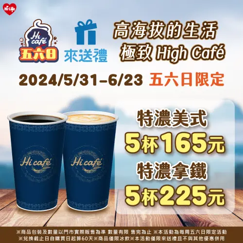 萊爾富咖啡每週五六日,開賣5杯組優惠價。(圖/萊爾富) ▲萊爾富咖啡每週五六日,開賣5杯組優惠價。(圖/萊爾富)