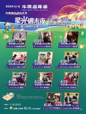 「2024台北水舞嘉年華」今日起加碼星光週末夜,北市觀傳局也公布表演卡司。(圖/北市觀傳局提供) ▲「2024台北水舞嘉年華」今日起加碼星光週末夜,北市觀傳局也公布表演卡司。(圖/北市觀傳局提供)