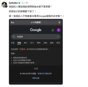 ▲柯震東近日在Threads發文表示:「我經紀人傳這個給我,問我後台是不是很硬!怎麼把自己的新聞都下架了!」引起網友關注與討論。(圖/柯震東Threads) ▲柯震東近日在Threads發文表示:「我經紀人傳這個給我,問我後台是不是很硬!怎麼把自己的新聞都下架了!」引起網友關注與討論。(圖/柯震東Threads)