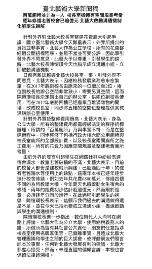 北藝大校長室遭指豪華 校方:可受公評 啟動溝通機制 ▲北藝大校長室遭指豪華,校方發聲明澄清。(圖/北藝大)