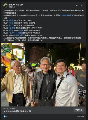 ▲黃仁勳飆股群組再起,詐團不僅更名為「黃仁勳-公益社團」,連照片也換成黃仁勳帶張忠謀逛夜市的新照片。(圖/翻攝PTT) ▲黃仁勳飆股群組再起,詐團不僅更名為「黃仁勳-公益社團」,連照片也換成黃仁勳帶張忠謀逛夜市的新照片。(圖/翻攝PTT)