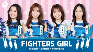 ▲以狐狸舞在全球爆紅的「FIGHTERS GIRL」，隊長西崎光帶領塩澤美咲、竹市琴美、新井田愛理共4位人氣女孩來到台灣，4人的首次海外應援就將獻給富邦悍將，主題日兩天將和台灣最頂啦啦隊Fubon Angels帶來夢幻共演。（圖／富邦提供）