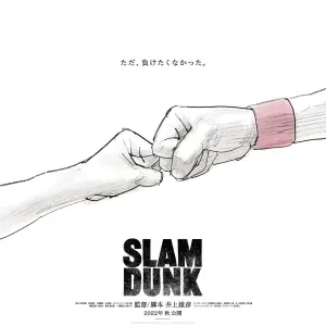 ▲上月28日Neflix宣布將上線《灌籃高手THE FIRST SLAM DUNK》，不過僅限日本地區。（圖／Netflix Japan X）