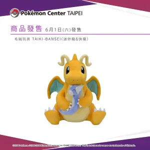 ▲台北寶可夢中心（Pokémon Center TAIPEI）自6月1日起，推出「大器晚成」快龍＆迷你龍絨毛玩偶，一度引發大批夜排人潮。（圖／寶可夢臉書）