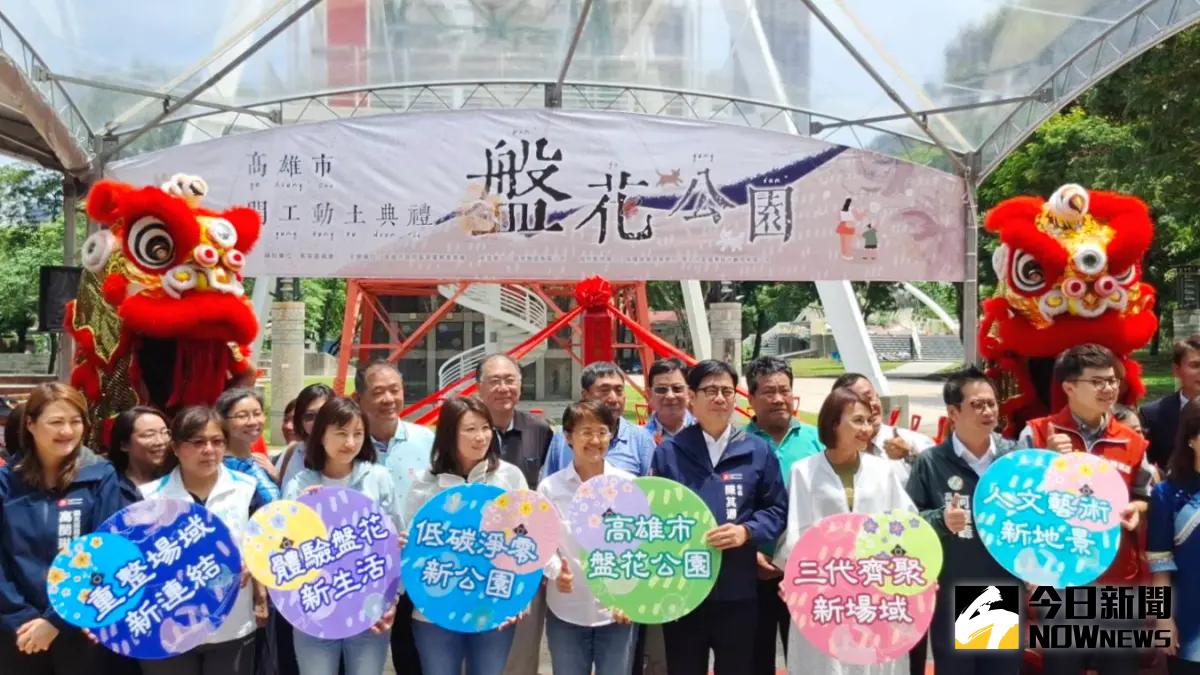 ▲高雄市長陳其邁今(3)日上午偕同中央客委會主委古秀妃等人，共同見證「高雄市盤花公園」開工動土的喜悅。（圖／記者陳美嘉攝，2024.06.03）