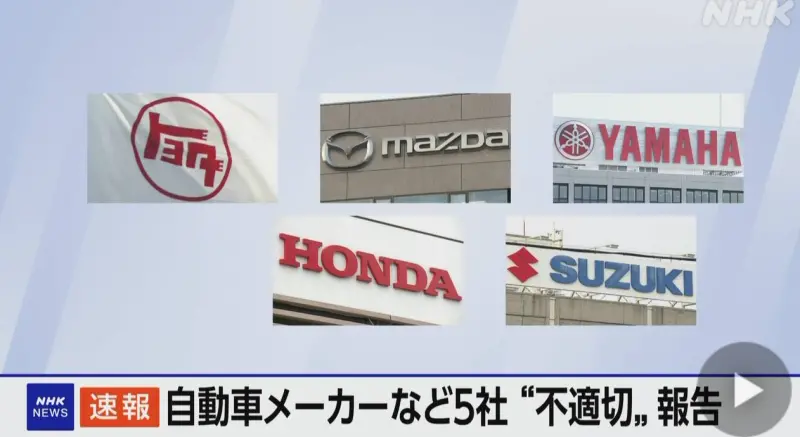日本車壇爆醜聞！豐田、馬自達等5車廠數據造假　多車款勒令停售