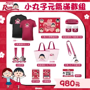 ▲參加「櫻桃小丸子路跑」報名「小丸子元氣滿載組」的參賽者,將能夠獲得紀念上衣、頭巾、托特包以及手機吊飾等實用周邊。(圖/翻攝自全統運動報名網) ▲參加「櫻桃小丸子路跑」報名「小丸子元氣滿載組」的參賽者,將能夠獲得紀念上衣、頭巾、托特包以及手機吊飾等實用周邊。(圖/翻攝自全統運動報名網)