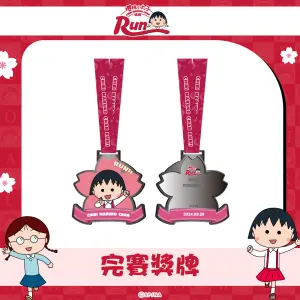 ▲參加「櫻桃小丸子路跑」參賽者,只要成功完賽,都能領取有小丸子頭像的超萌粉色獎牌。(圖/翻攝自全統運動報名網) ▲參加「櫻桃小丸子路跑」參賽者,只要成功完賽,都能領取有小丸子頭像的超萌粉色獎牌。(圖/翻攝自全統運動報名網)