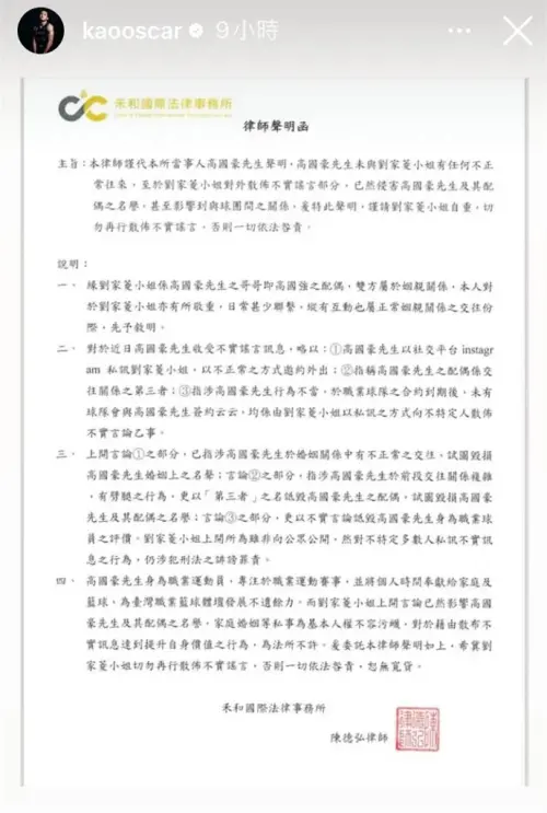 ▲高國豪所屬的攻城獅前晚才遭到領航猿在季後賽首輪淘汰,他就馬上在IG放上聲明,高國豪哥哥高國強也是籃球員。(圖/高國豪IG) ▲高國豪所屬的攻城獅前晚才遭到領航猿在季後賽首輪淘汰,他就馬上在IG放上聲明,高國豪哥哥高國強昔日也是籃球員,但僅效力台鋼獵鷹一個賽季就遭釋出。(圖/取自高國豪IG)