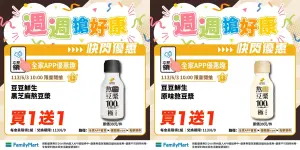 (圖/全家提供) ▲(圖/全家提供)