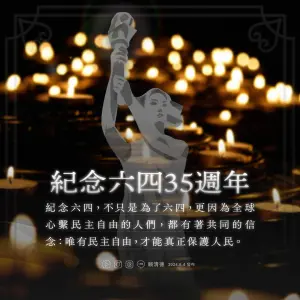 賴清德六四讚揚「青鳥」!民眾黨反酸:國家不該對民進黨歌功頌德