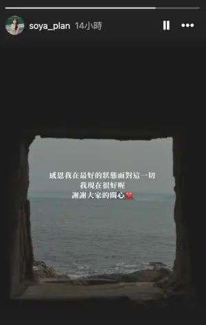 ▲Soya在被劈腿的消息曝光後,也透過IG限動發聲表示:「感恩我在最好的狀態面對這一切,我現在很好喔。」回應粉絲的關心。(圖/Soya IG) ▲Soya在被劈腿的消息曝光後,也透過IG限動發聲表示:「感恩我在最好的狀態面對這一切,我現在很好喔。」回應粉絲的關心。(圖/Soya IG)