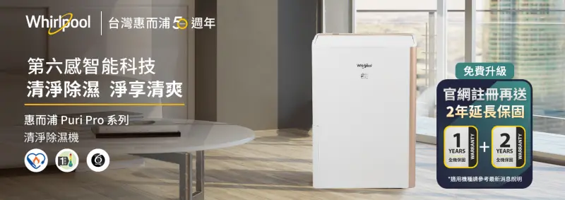 ▲惠而浦Prui Pro 清淨除濕、高效除濕系列除濕機 強效淨享清爽。（圖／品牌提供）