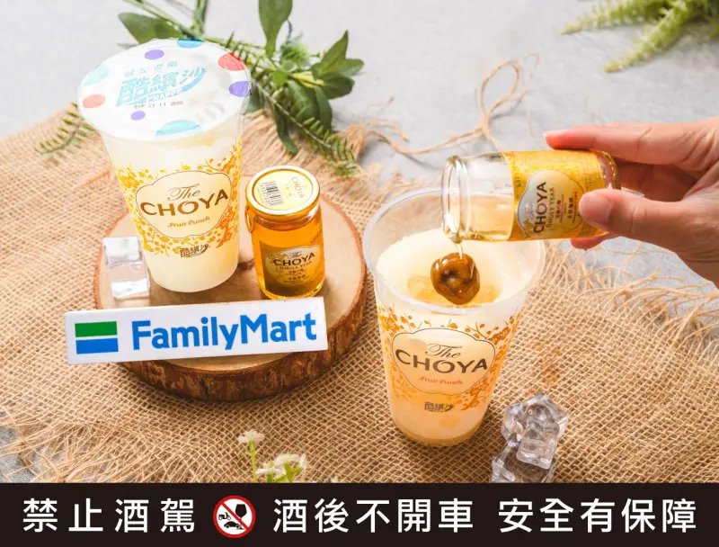 ▲CHOYA與全家便利商店合作推出微醺消暑的「The CHOYA梅子酷繽沙」調酒冰沙。（圖／品牌提供）