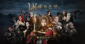 《權力之望》將在台發行!遊戲最新資訊大公開 3大亮點一次掌握