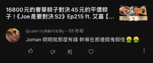 ▲有酸民在Joeman頻道上批評他的浮誇反應「假鬼假怪」，Joeman親自在臉書上回應。（圖／翻攝自Joeman臉書）