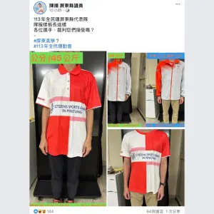 全民運隊服設計遭批？屏縣府：丈量樣版衣非確定版隊服
