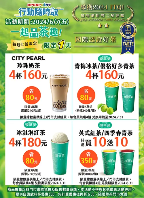 ▲7-11一起品茶趣優惠，紅茶、四季春買10送10。（圖／7-11提供）