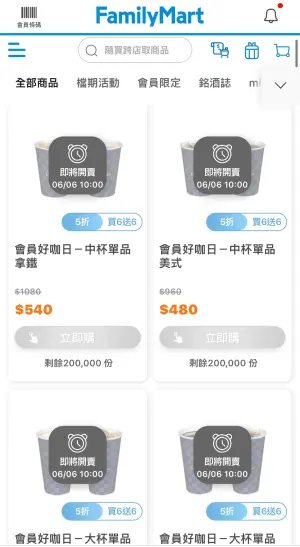 ▲全家寄杯咖啡買六送六只限今天。（圖／翻攝自APP）