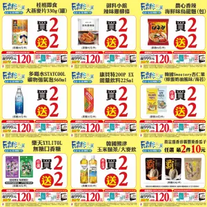 ▲7-11慶祝端午節，6月6日至6月10日多款商品買2送2。（圖／業者提供、記者整理）