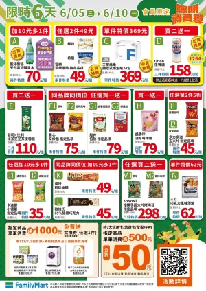 ▲全家會員優惠自6月5日至6月10日。(圖/業者提供) ▲全家會員優惠自6月5日至6月10日。(圖/業者提供)