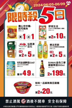 ▲萊爾富6月5日至6月9日推出「限時殺5日」。(圖/業者提供) ▲萊爾富6月5日至6月9日推出「限時殺5日」。(圖/業者提供)