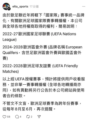 ▲球迷詢問歐國盃轉播問題,愛爾達小編失言惹議,官方回應修正不當用語。(圖/取自愛爾達Threads) ▲球迷詢問歐國盃轉播問題,愛爾達小編失言惹議,官方回應修正不當用語。(圖/取自愛爾達Threads)
