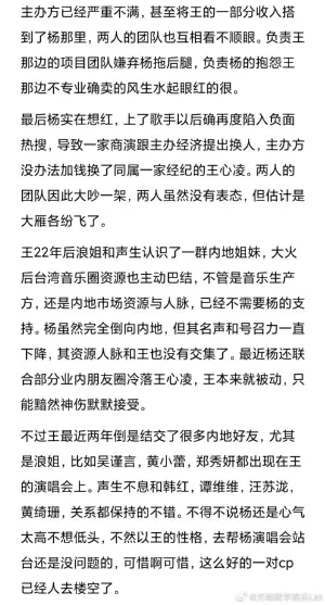 ▲▼微博上有博主爆料，業界傳出消息楊丞琳和王心凌姊妹情不再。（圖／微博）