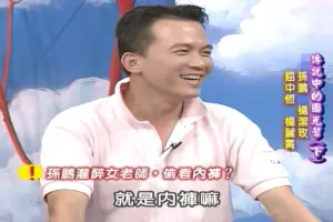 孫安佐爭議不斷！孫鵬荒唐事蹟被挖　曾灌醉女老師「掀裙看內褲」
