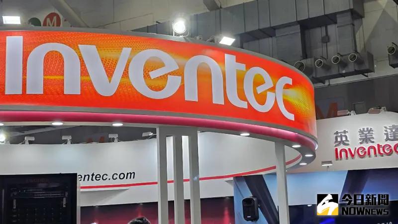 ▲代工大廠英業達第二季每股盈餘（EPS）0.62元，季增31.92%、年增24%，創下2018年第2季以來同期新高。（圖／NOWNEWS資料照片）