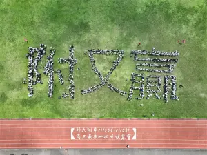 ▲最後一次升旗，附中高三同學排出「附又贏」三個大字。（圖／業者提供）