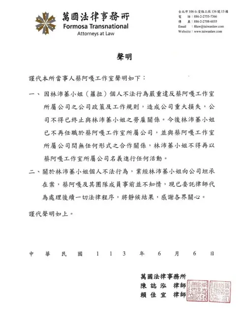 ▲蔡阿嘎發出律師聲明,表示已經與蘿拉解除勞雇關係。(圖/蔡阿嘎臉書) ▲蔡阿嘎發出律師聲明,表示已經與蘿拉解除勞雇關係。(圖/蔡阿嘎臉書)