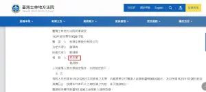 ▲有網友利用蘿拉本名搜尋法院公文,找到同名同姓的人。(圖/士林地院網頁) ▲有網友利用蘿拉本名搜尋法院公文,找到同名同姓的人。(圖/士林地院網頁)