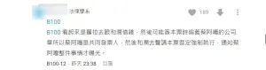 ▲網友開始自己尋找蛛絲馬跡。(圖/Dcard) ▲網友開始自己尋找蛛絲馬跡。(圖/Dcard)