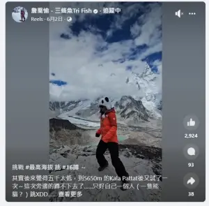 詹喬愉在聖母峰前挑戰16蹲。(圖/翻攝詹喬愉臉書) ▲詹喬愉在聖母峰前挑戰16蹲。(圖/翻攝詹喬愉臉書)