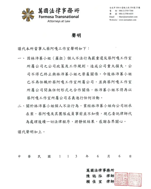 ▲許多網友看到聲明聯想到先前大谷翔平與翻譯水原一平所發生的事情，紛紛表示：「馬上想到大谷被水原偷錢的事。」（圖／蔡阿嘎臉書）