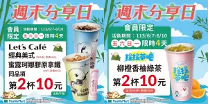 端午節全家指定飲品第二杯10元。(圖/全家提供) ▲端午節全家指定飲品第二杯10元。(圖/全家提供)