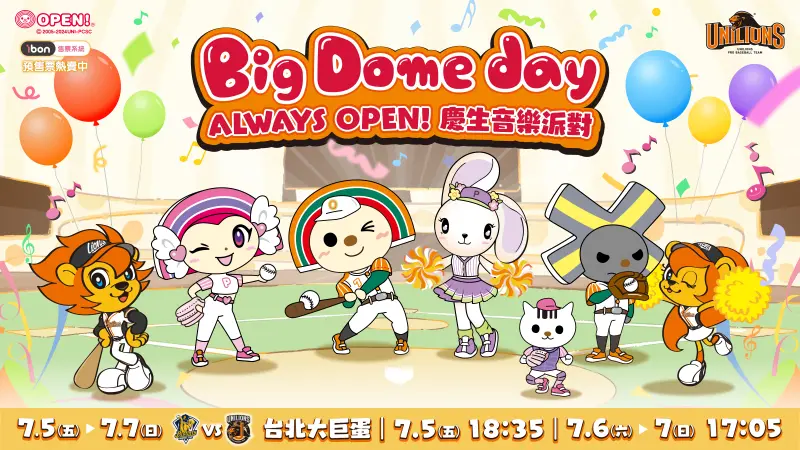 ▲統一獅將在7月5日至7日首度進軍台北大巨蛋，推出「ALWAYS OPEN！慶生音樂派對」活動日。（圖／統一獅提供）