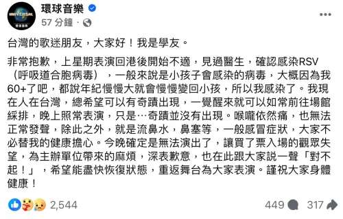 ▲張學友在演唱會前4小時,宣布自己因感冒,取消今晚演唱會。(圖/翻攝自環球音樂臉書) ▲張學友在演唱會前4小時,宣布自己因感冒,取消今晚演唱會。(圖/翻攝自環球音樂臉書)