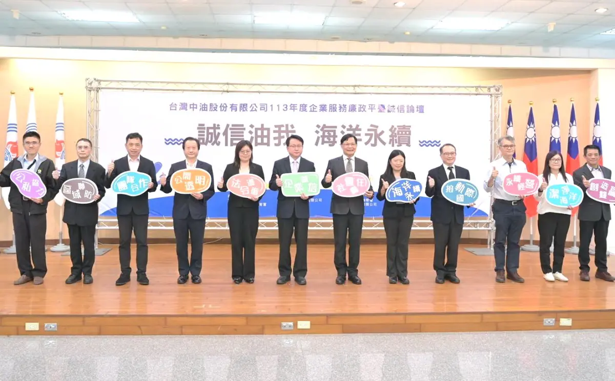 ▲台灣中油公司舉辦企業服務廉政平台誠信論壇活動。(圖／中油煉製事業部提供)