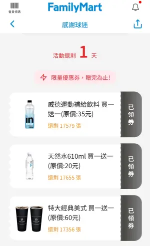 ▲全家海神隊感謝球迷相挺，」APP今日上午10:00推出限時快閃優惠趣搶券活動。（圖／翻攝自APP）