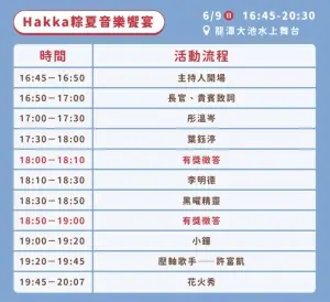 ▲6月9日晚間有「Hakka粽夏音樂饗宴」。（圖／官方提供）