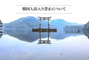 不忍了！日神社寧挨批「歧視」也要「封殺韓國人入內」　原因曝光
