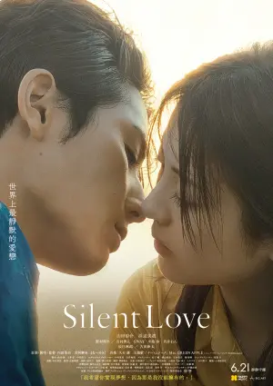 ▲《Silent Love》6月11日在台上映。（圖／大福音樂HAPPY MUSIC、大鴻藝術BIG ART）