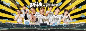 ▲中信兄弟與甲子園球場合作共同舉辦「阪神甲子園球場日—100週年大巨蛋特仕版」主題週活動，將於6月15日、16日在台北大巨蛋盛大舉辦。此次，中信兄弟不僅持續與阪神吉祥物攜手合作，更是邀請到兩位阪神OB選手金本知憲以及糸井嘉男擔任開​球嘉賓。（圖／中信兄弟提供）