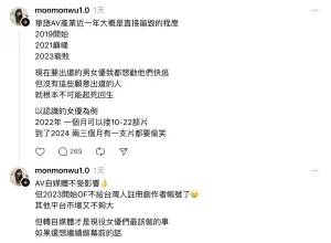 ▲▼吳夢夢近日突然發文透露:「華語AV產業近一年大概是直接崩毀的程度,2019開始、2021巔峰、2023衰敗。」掀起大票網友高度關注與討論。(圖/吳夢夢Threads) ▲▼吳夢夢近日突然發文透露:「華語AV產業近一年大概是直接崩毀的程度,2019開始、2021巔峰、2023衰敗。」掀起大票網友高度關注與討論。(圖/吳夢夢Threads)