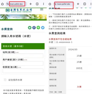 ▲民眾點入短網址後,會看到相當逼真的台水官網,唯一能看出疑點的只有網址部分。(圖/翻攝「爆廢公社」) ▲民眾點入短網址後,會看到相當逼真的台水官網,唯一能看出疑點的只有網址部分。(圖/翻攝「爆廢公社」)