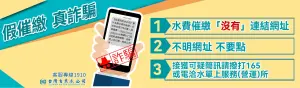 ▲台水公司緊急公告提醒民眾,「催繳簡訊」不會提供任何短網址連結。(圖/翻攝台水官網) ▲台水公司緊急公告提醒民眾,「催繳簡訊」不會提供任何短網址連結。(圖/翻攝台水官網)
