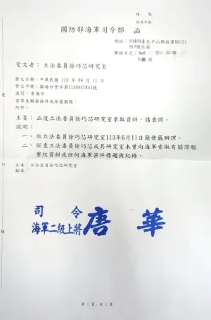 ▲國民黨立委徐巧芯曬出海軍司令回函。(圖/徐巧芯提供) ▲國民黨立委徐巧芯曬出海軍司令回函。(圖/徐巧芯提供)
