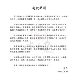 ▲樂天桃猿外野手邱丹昨(10)日凌晨在國道酒駕,被依照公共危險罪偵辦,樂天桃猿球團今(11)日發布懲處,確定將其開除,他也發表道歉啟事。(圖/邱丹臉書) ▲樂天桃猿外野手邱丹昨(10)日凌晨在國道酒駕,被依照公共危險罪偵辦,樂天桃猿球團今(11)日發布懲處,確定將其開除,他也發表道歉啟事。(圖/邱丹臉書)